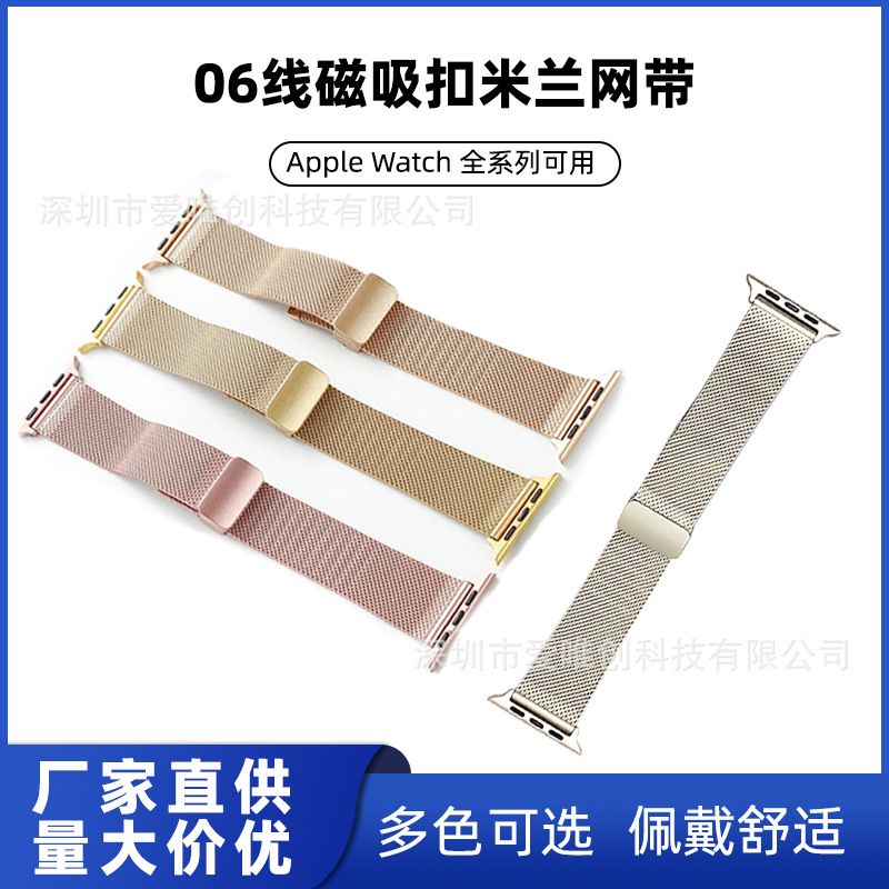 06 Wire Metal Stainless Steel Magnetic Buckle Milanese Nice Mesh Band for Apple iwatch Samsung Huawei gt Strap