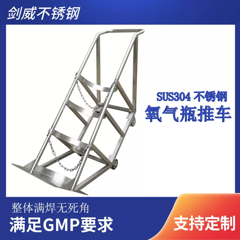 304 不锈钢氧气瓶推车 洁净车间专用 满焊带固定卡扣瓶子推车