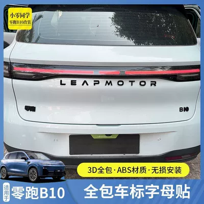 Leapmotor B10C10C16, Exclusive for — Other Automotive Interior Supplies