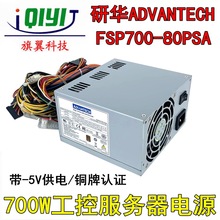���A700W���I���ؙC�Դ FSP700-80PSA �~�� ��-5V��� �|������