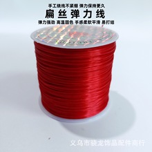 50米加长款0.8mm大卷水晶扁丝弹力线手串弹力绳佛珠松紧线串珠线