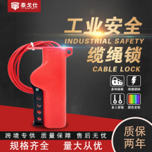 万钧工业安全缆绳锁握式可调节绝缘缆绳锁不规则阀门电力开关上锁