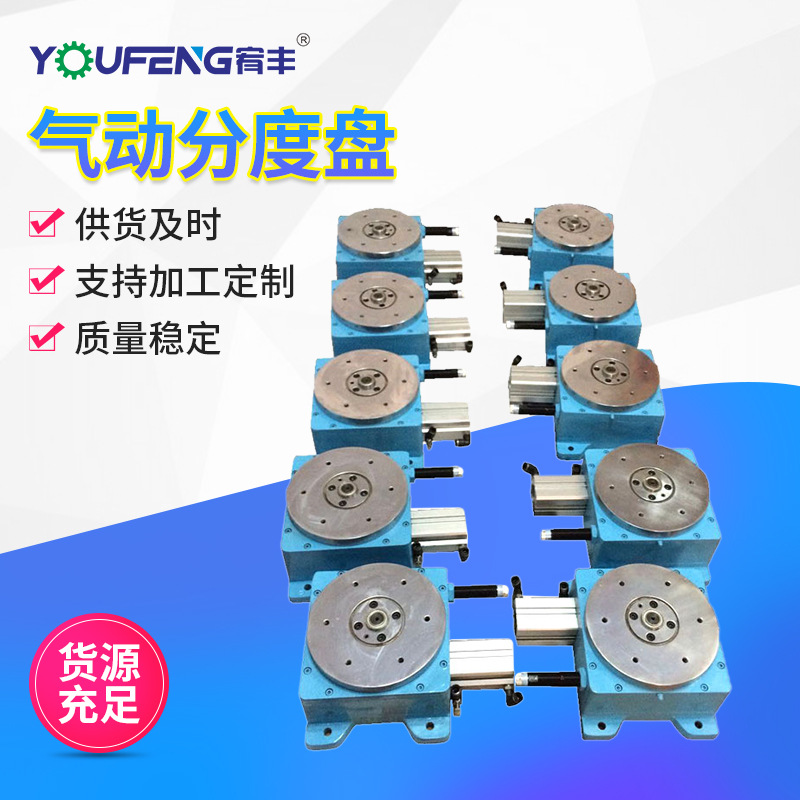 批量定购气动分度盘 油压转盘 气动旋转工作台自动分度盘 精度高