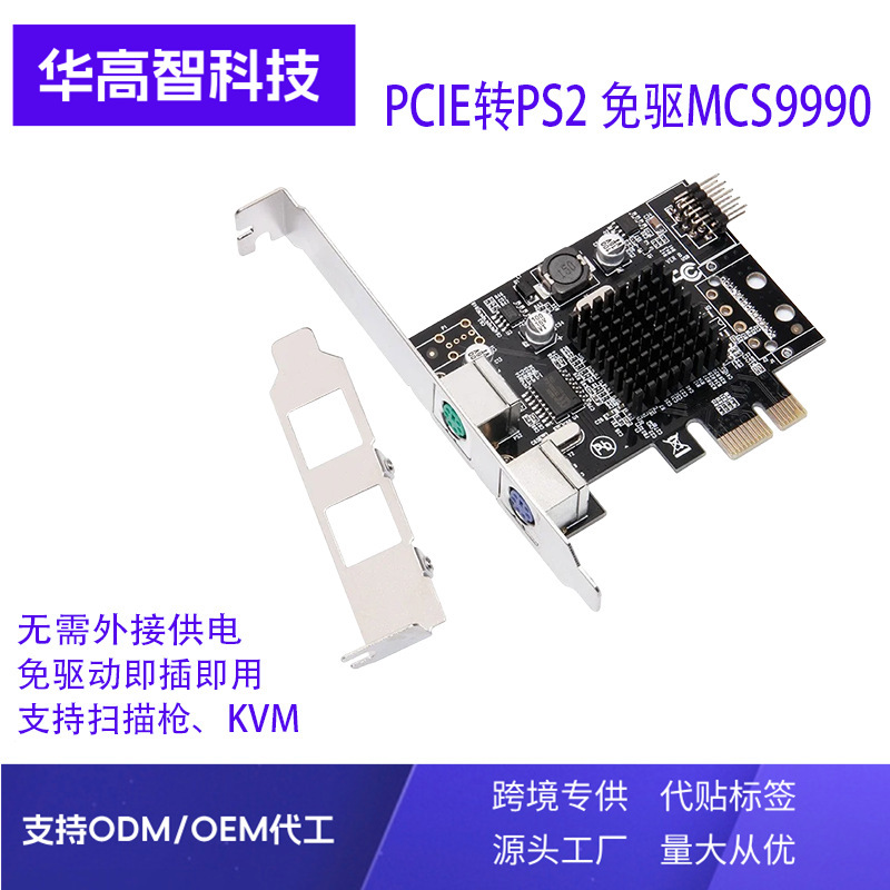 PCIE to PS2 built-in USB expansion card PS2 Keyboard Mouse expansion card drive-free MCS9990