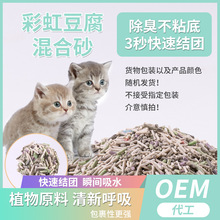 彩虹豆腐混合貓砂除臭吸水結團快用量省4.4斤20貓沙大量批發混合