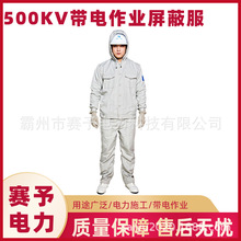 电力施工小格屏蔽套装多用途带电作业屏蔽服500kv等电位导电服