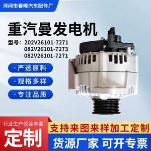Sinotruk MAN generator 202V26101-7271 082V26101-7273 082V26101-7271