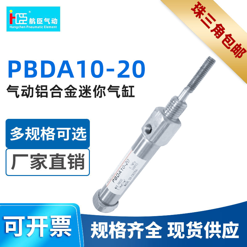 小金井型迷妳氣缸 筆形氣動鋁合金迷妳氣缸PBDA10*20廠家直銷氣缸
