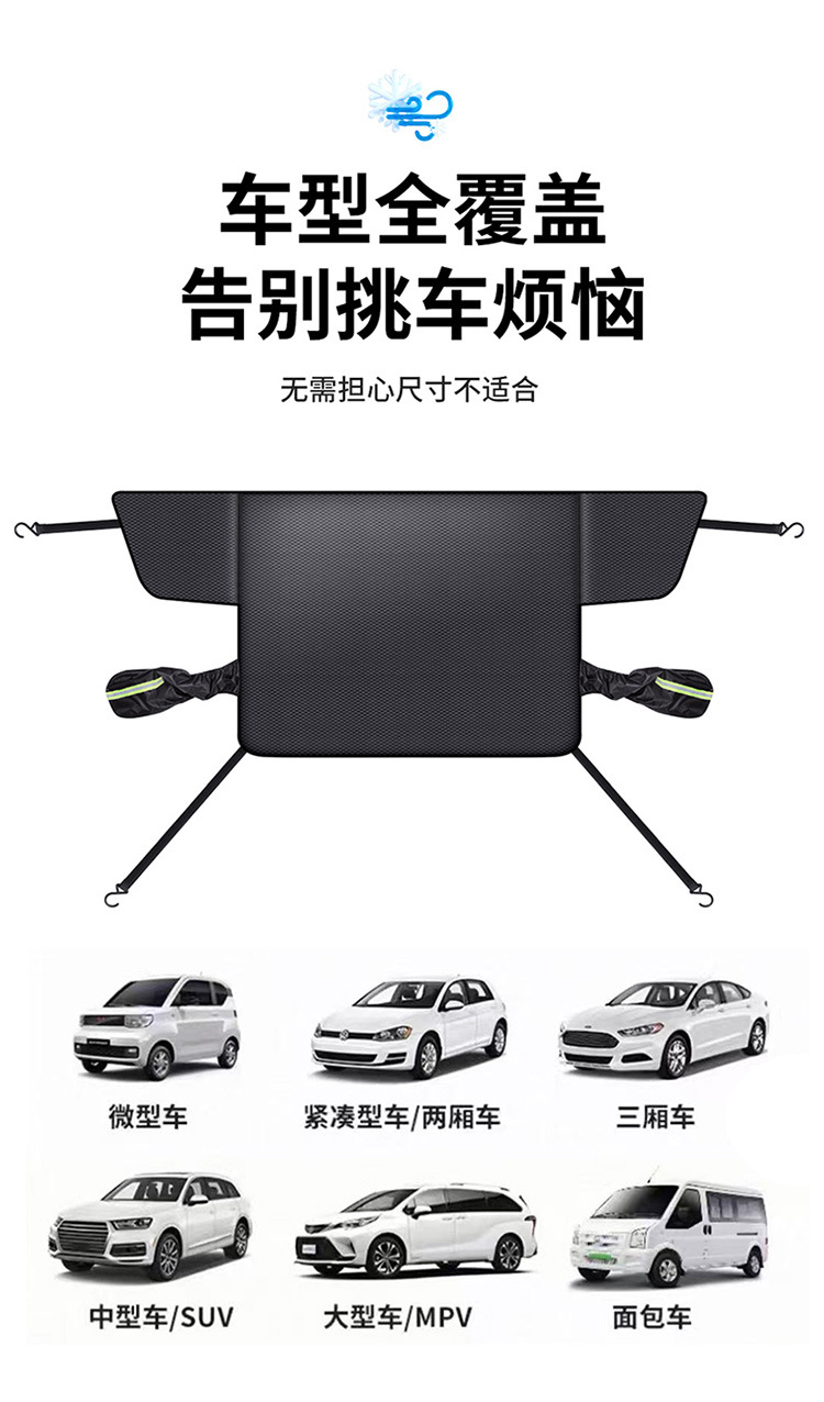 Car Snow Shield Three-Window Cover Snow Cover Winter Snow-Proof and Anti-Freeze Car Cover Oxford Cloth Snow Shield Cross-Border Hot Sale