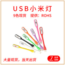 usb led小米灯适用小米同款USB小米灯可印制logo便携式随身小夜灯
