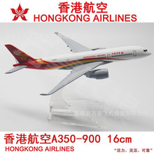 特價15元A350飛機模型16cm香港國泰馬航越南國際送禮收藏合金仿真