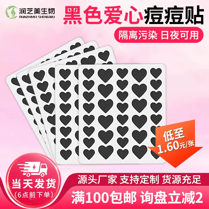 亚马逊爆款痘痘贴星星彩色吸脓专柜同款水胶体可上彩妆爱心祛痘贴