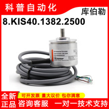 ȫ����Ʒ8.KIS40.1382.2500�Ⲯ�ս����ֻ�Kubler�����ͱ�����