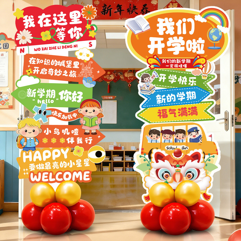 2026 Kindergarten Autumn Opening Ceremony Atmosphere Scene Decoration Elementary School Classroom Decoration Standee Kt Display Board