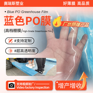 �S���{ɫ�Ӻ��߲˷NֲPO����Ĥ���ϻ���͸�����ϱ�Ĥ����POĤ