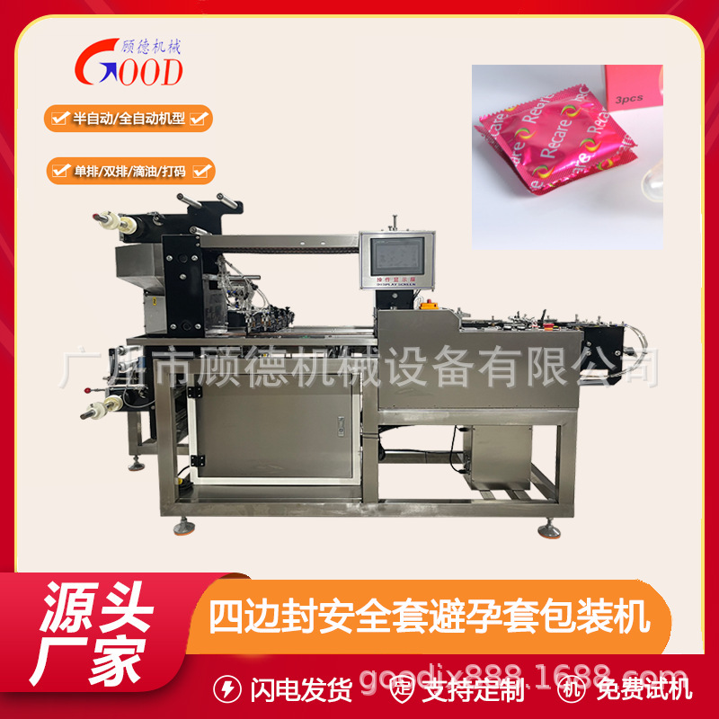 全自动双排安全套包装机小型避孕裸套包装机四边封保险套袋包装机