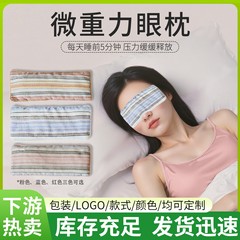 小红书爆款微重力眼罩决明子檀香薰衣草玫瑰睡眠眼罩瑜伽辅具眼枕