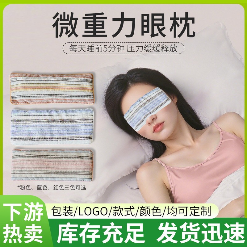 小红书爆款微重力眼罩决明子檀香薰衣草玫瑰睡眠眼罩瑜伽辅具眼枕|undefined