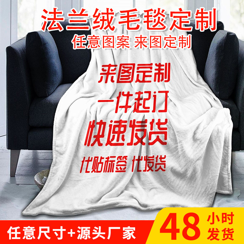 支持TEMU 亚马逊 TIKTOK跨境L来图diy毯子冬季法兰绒毛毯工厂直供