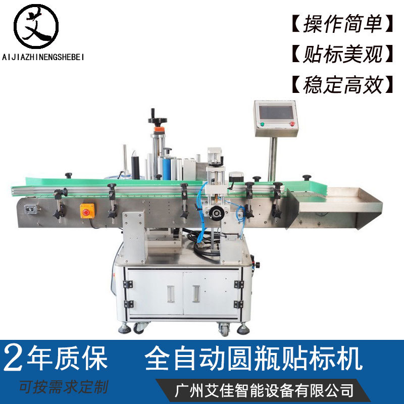 厂家直供全自动立式圆瓶贴标机 不干胶玻璃化妆品塑料瓶贴标签机