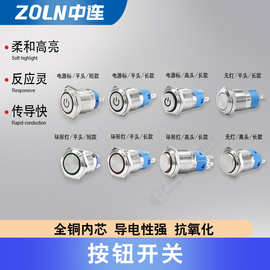 中连不锈钢按钮开关自复位自锁式带灯按压式防水圆形小型开关