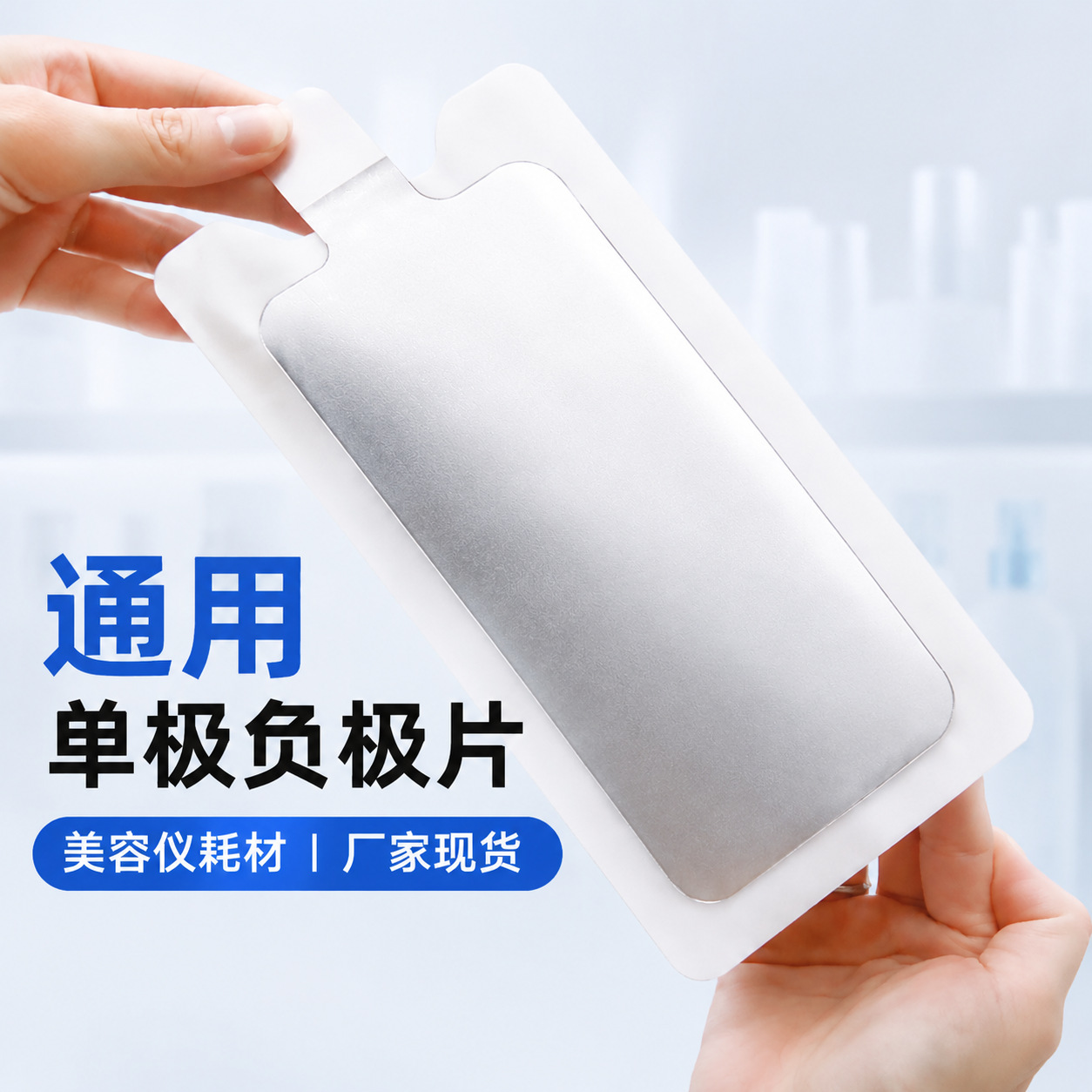 Universal Single-Pole Negative Electrode Pad, Conductive Pad for Beauty Devices, Electrode Patch, Collagen Gun Consumables, Beauty Equipment Accessories