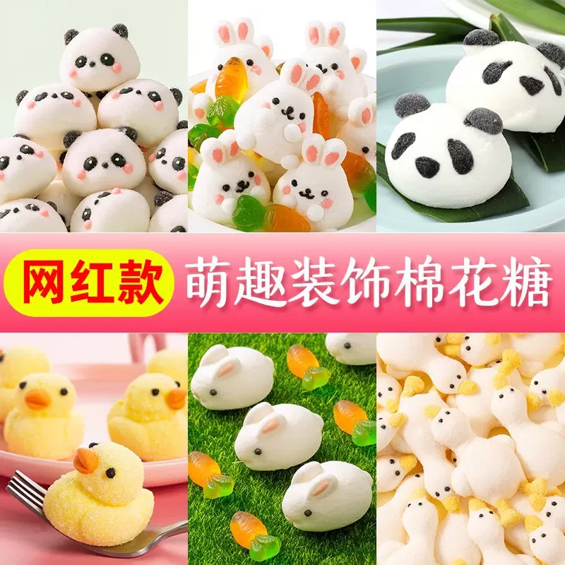 整箱零食商用批发小熊猫头棉花糖甜品蛋糕装饰网红卡通熊猫棉花糖