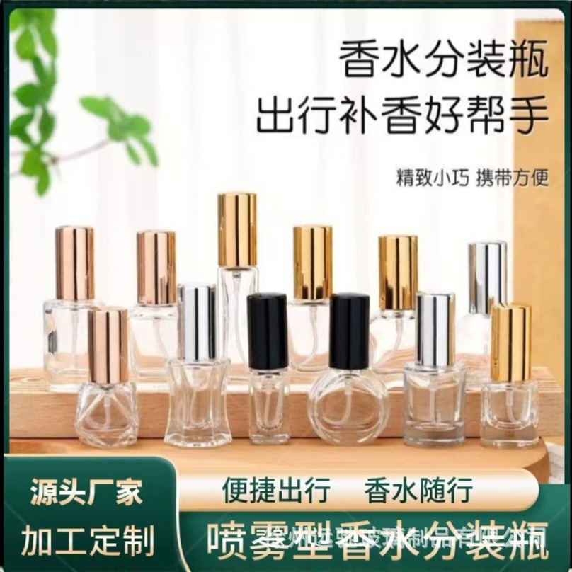 5-10ml香水小容量方便携带喷雾香水瓶直销现货可丝印logo旅游分装