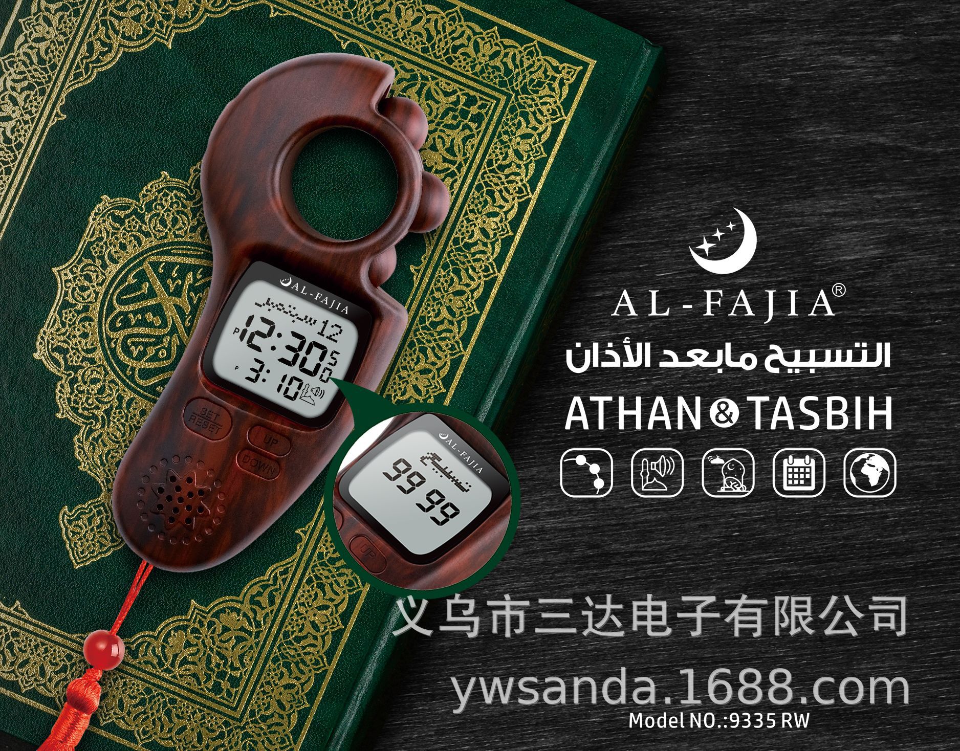 ALFAJIA AZAN WATCH TASBIH,AZAN CLOCK TABEEH, TALLY COUNTER详情7