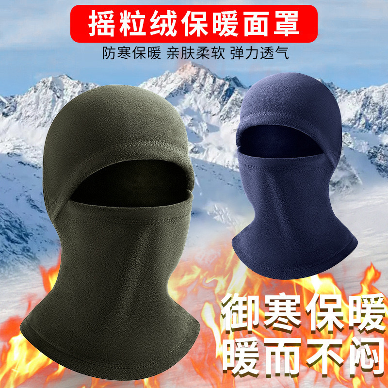 骑行保暖面罩冬季防风帽子摇粒绒全脸一体脖套头套摩托车防寒加绒|undefined