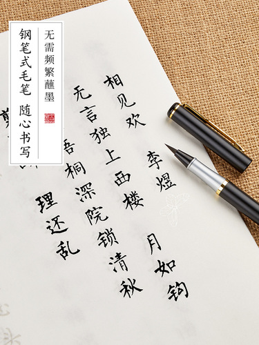 Liupintang hairpin flower small regular script calligraphy pen copybook copying Tang poetry and Song lyrics for beginners soft pen calligraphy