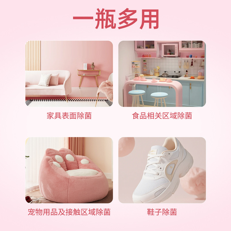 自然消毒液家居表面消毒清洁液厨房卫生间消毒液鞋子清洁除菌批发|undefined