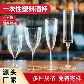 一次性酒杯 跨境加厚透明PS香槟连体杯酒吧红酒杯塑料派对高脚杯