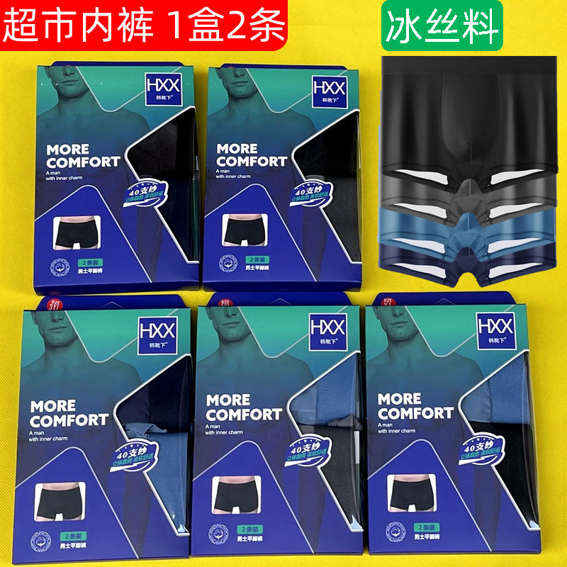 Ice silk supermarket 2 boxed underwear solid color men's underwear summer ice silk hotel breathable boxer shorts wholesale Ice silk supermarket 2 boxed underwear solid color men's underwear summer ice silk hotel breathable boxer shorts wholesale
