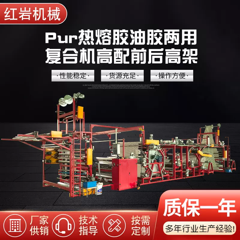 Pur热熔胶油胶两用复合机高配前后高架涂胶机涂布复合机点胶喷胶