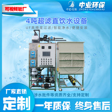 工业4吨超滤膜柱式膜水处理设备净水器饮用水印染造纸