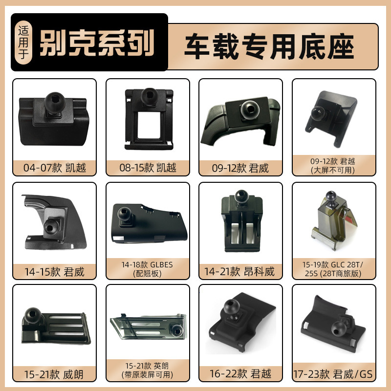 Dedicated to Buick Regal/Lacrosse GL8/Oncorvee/Oncora GX car phone holder base