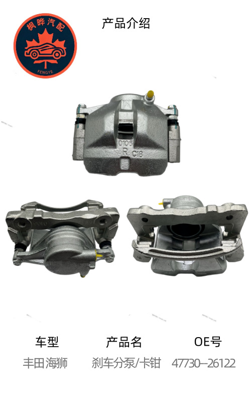 47730-26122 Brake Caliper for Toyota Hiace LH202