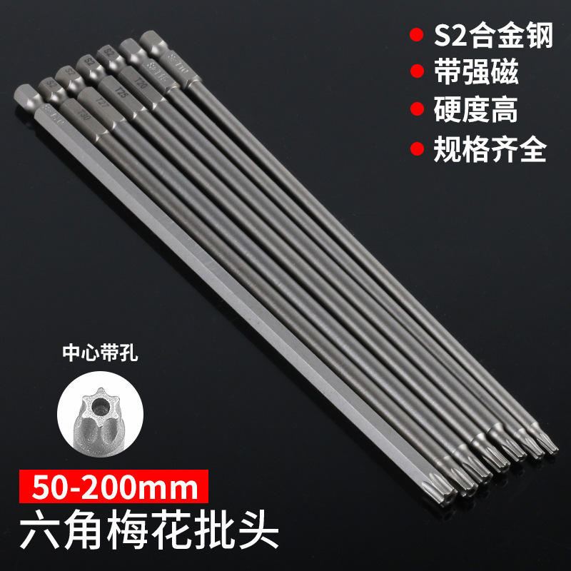 S2钢1/4柄六角梅花风批头六星型防盗螺丝带孔实心批咀起子螺丝批
