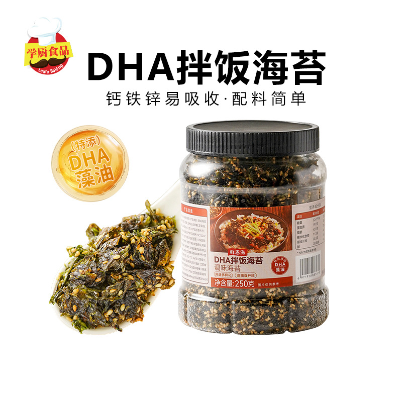 Xianenzi Dha Mixed Rice with Seaweed Flakes 250g Baby Infant Ready-To-Eat Nutritional Supplement Rice Balls Children's Baking
