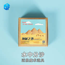 北方魔术道具水中分沙茶水变色抖音网红科学不溶于水神奇的魔术沙