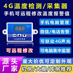 4g Temperature Collector, Indoor Temperature Mobile App Monitoring, Push Notification Alarm Reminder, Mini-Program Remote Cloud