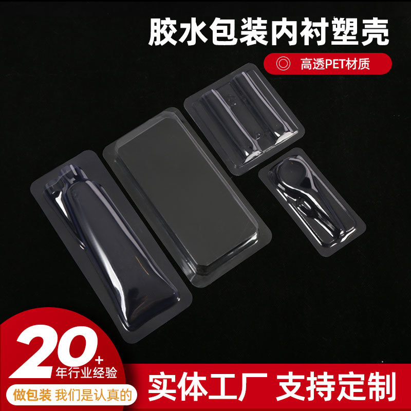 胶水塑料包装盒定制定做 设计吸塑泡壳pet透明内托光面分装吸塑盒