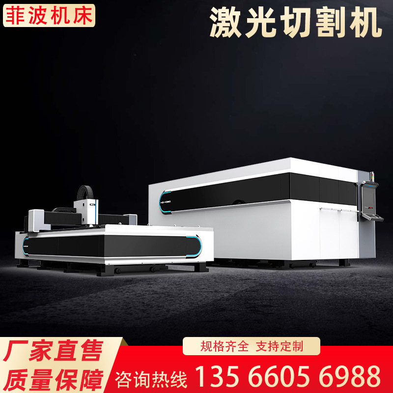 激光切割机激光光纤激光切割机金属板材管材切割设备钢板自动
