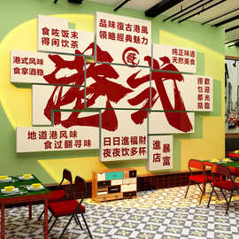 香港式风茶餐厅饮饭店墙面装饰品挂画复古怀旧海报网红拍照区布置