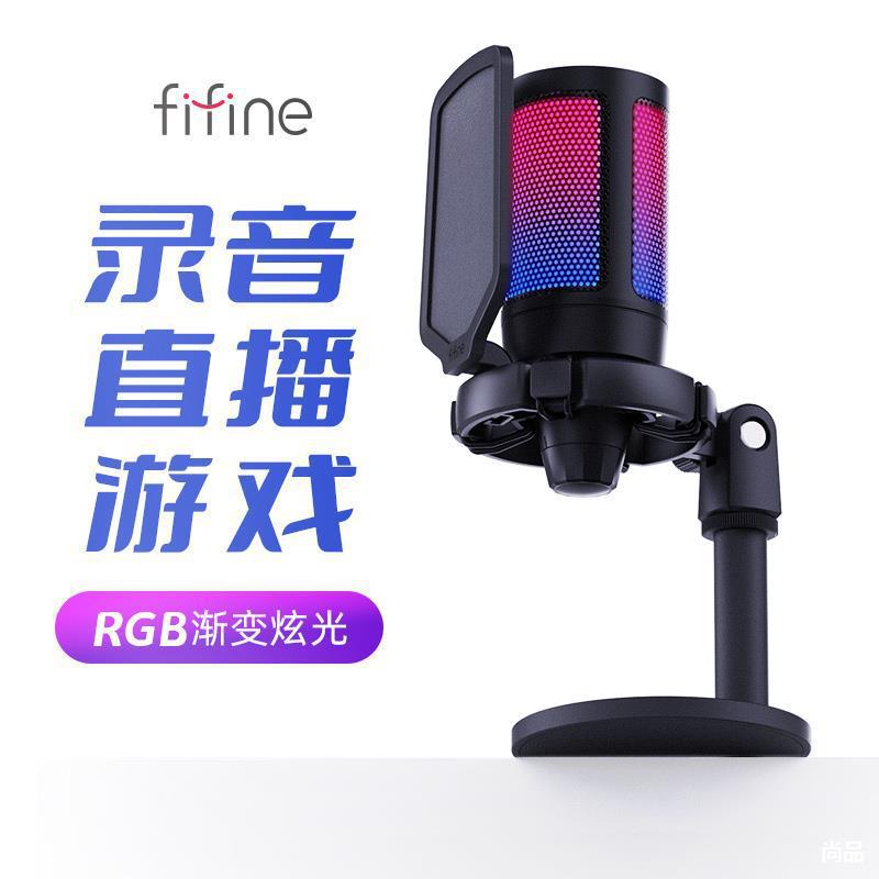 fifine light A6 microphone RGB light computer desktop mobile phone recording dedicated dubbing game live microphone