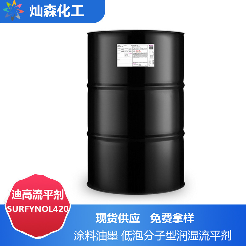 赢创润湿剂 SURFYNOL420水性油性 涂料油墨 低泡分子型润湿流平剂