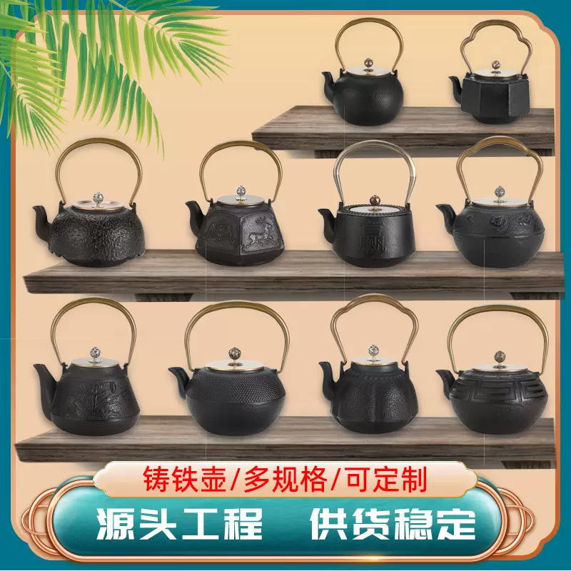 厂家供应手工铸铁茶壶南部铁壶功夫茶具泡茶煮水壶铁壶款式多样