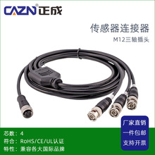正成M12振动传感器屏蔽防水连接器4芯三轴BNC母头一分三航空插头