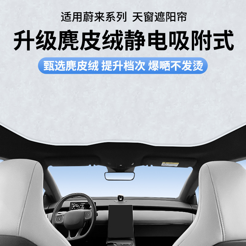 Applicable to Weilai EC6/EC7/ES6/ES7/ET5TET7 L60 Electrostatic Adsorption Sunroof Sunshade